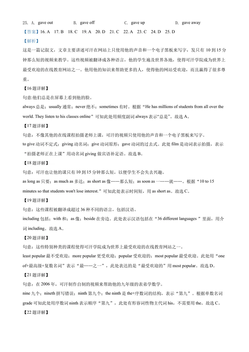 《9鄂州市2020（解析版）_初中英语789_26秋最新人教版英语九年级上册_人教版英语九年级全册_第二套_人教版英语九年级上册中考真题_人教版英语九年级上册中考真题_6湖北》第9页预览