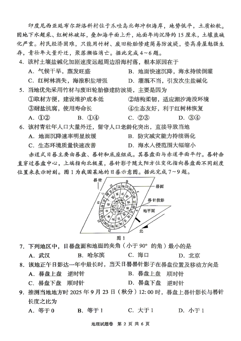 《A佳教育2026年5月高三检测卷地理_2024-2027高三（6-6月题库）_2026年05月高三试卷_260512湖南省A佳教育2026年5月高三检测卷（张家界三模）（全科）》第2页预览