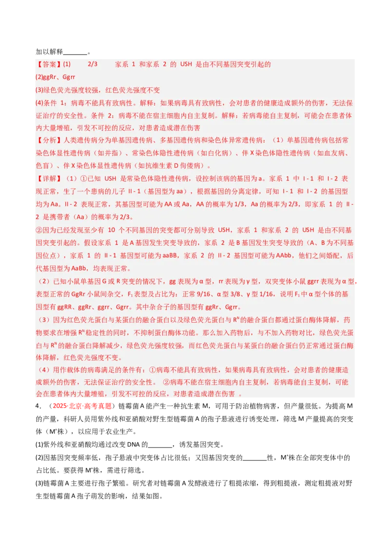 《专题08变异、育种与进化（北京专用）（教师版）_北京高考全科_生物_5年（2021-2025）高考生物真题分类汇编（北京专用）》第3页预览
