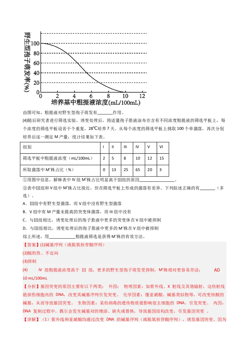 《专题08变异、育种与进化（北京专用）（教师版）_北京高考全科_生物_5年（2021-2025）高考生物真题分类汇编（北京专用）》第4页预览