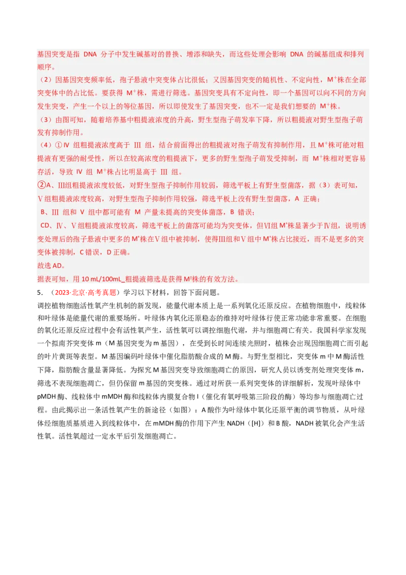 《专题08变异、育种与进化（北京专用）（教师版）_北京高考全科_生物_5年（2021-2025）高考生物真题分类汇编（北京专用）》第5页预览