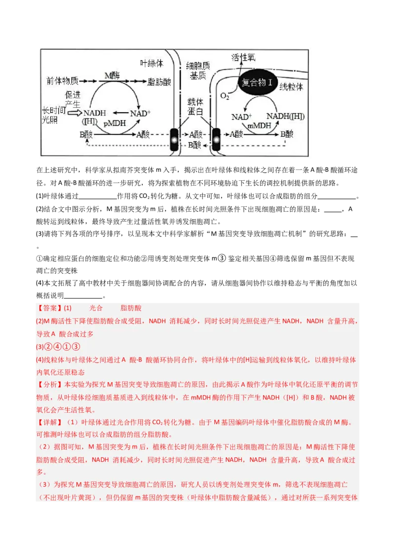 《专题08变异、育种与进化（北京专用）（教师版）_北京高考全科_生物_5年（2021-2025）高考生物真题分类汇编（北京专用）》第6页预览