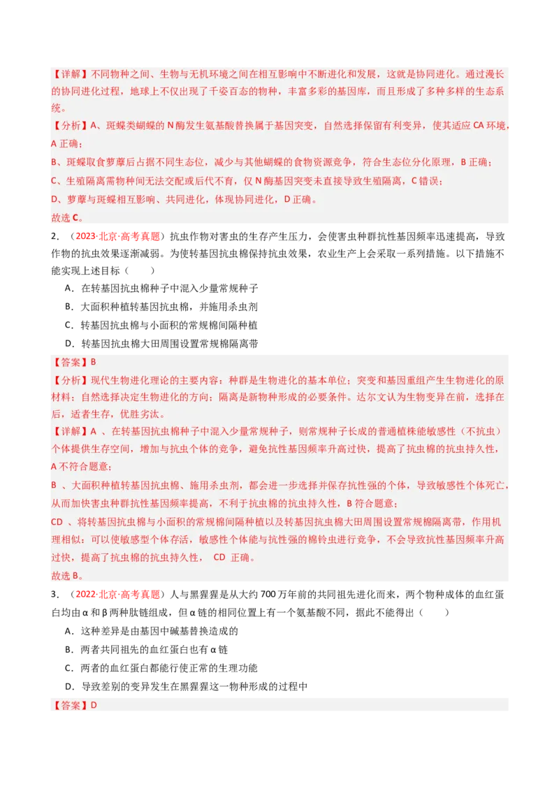 《专题08变异、育种与进化（北京专用）（教师版）_北京高考全科_生物_5年（2021-2025）高考生物真题分类汇编（北京专用）》第9页预览