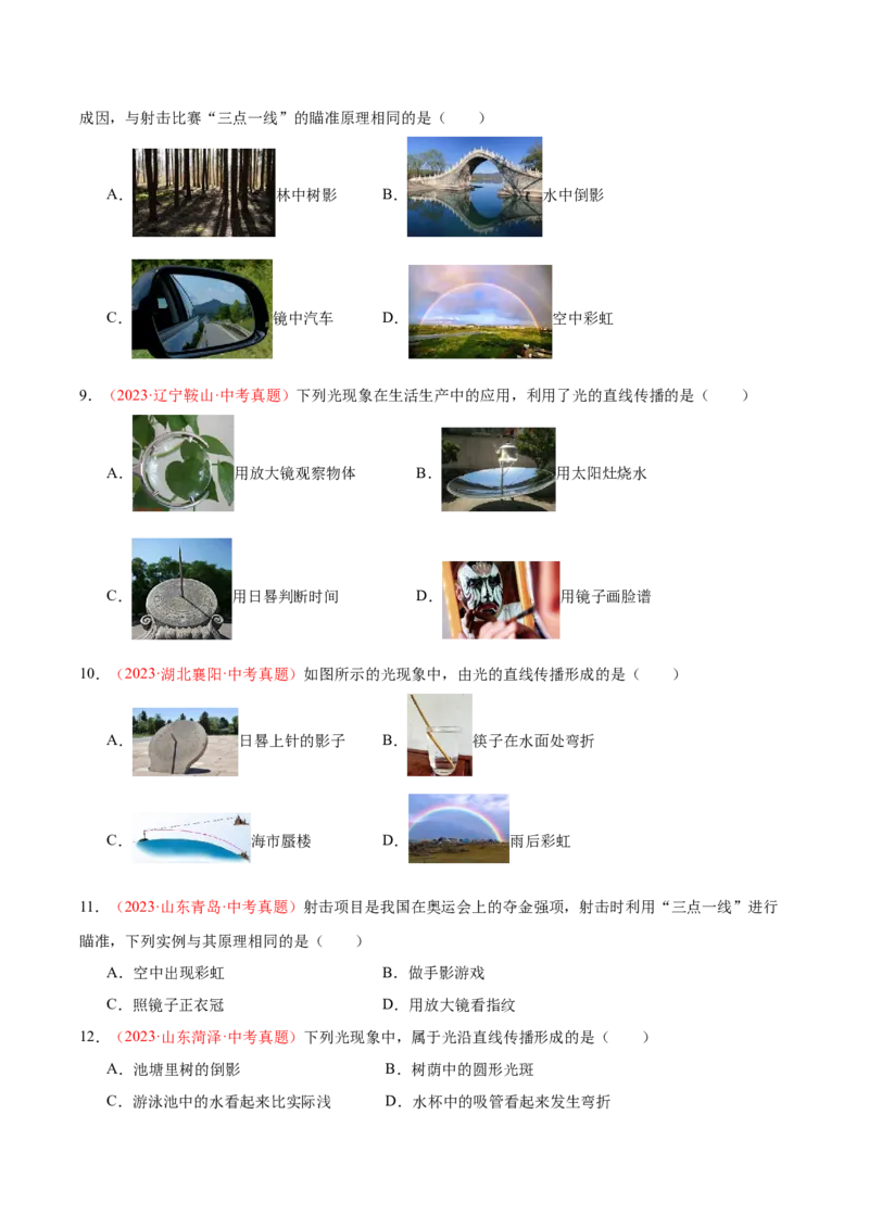 《专题02光现象（一）（全国通用）（学生版）_2026年中考真题分类汇编9科_三年（2023-2025）中考物理真题分类汇编（全国通用）-C432》第5页预览