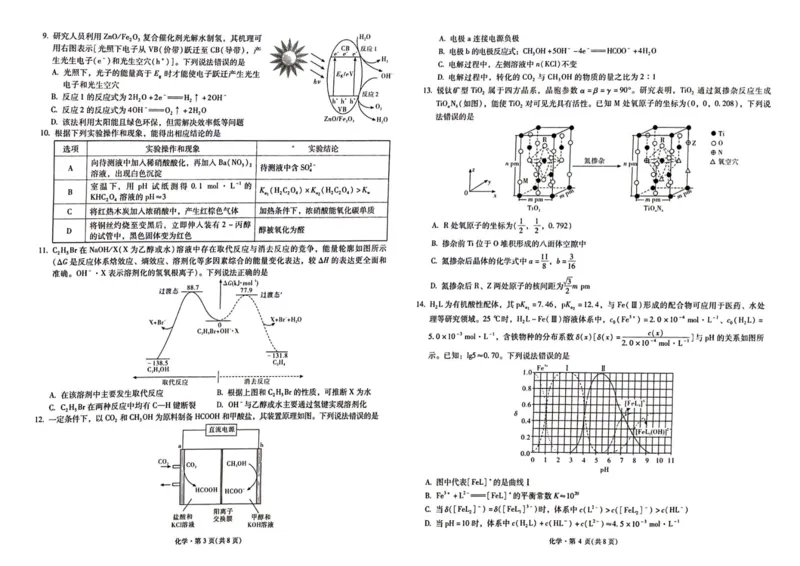 《2026届高三5月复习诊断化学+答案_2024-2027高三（6-6月题库）_2026年05月高三试卷_260528云南省昆明市第一中学2026届高三5月复习诊断（全科）》第2页预览