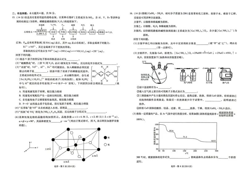《2026届高三5月复习诊断化学+答案_2024-2027高三（6-6月题库）_2026年05月高三试卷_260528云南省昆明市第一中学2026届高三5月复习诊断（全科）》第3页预览