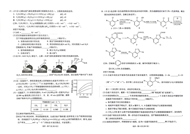 《2026届高三5月复习诊断化学+答案_2024-2027高三（6-6月题库）_2026年05月高三试卷_260528云南省昆明市第一中学2026届高三5月复习诊断（全科）》第4页预览