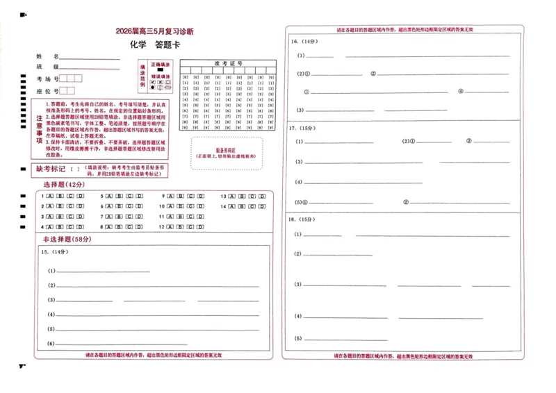 《2026届高三5月复习诊断化学+答案_2024-2027高三（6-6月题库）_2026年05月高三试卷_260528云南省昆明市第一中学2026届高三5月复习诊断（全科）》第5页预览