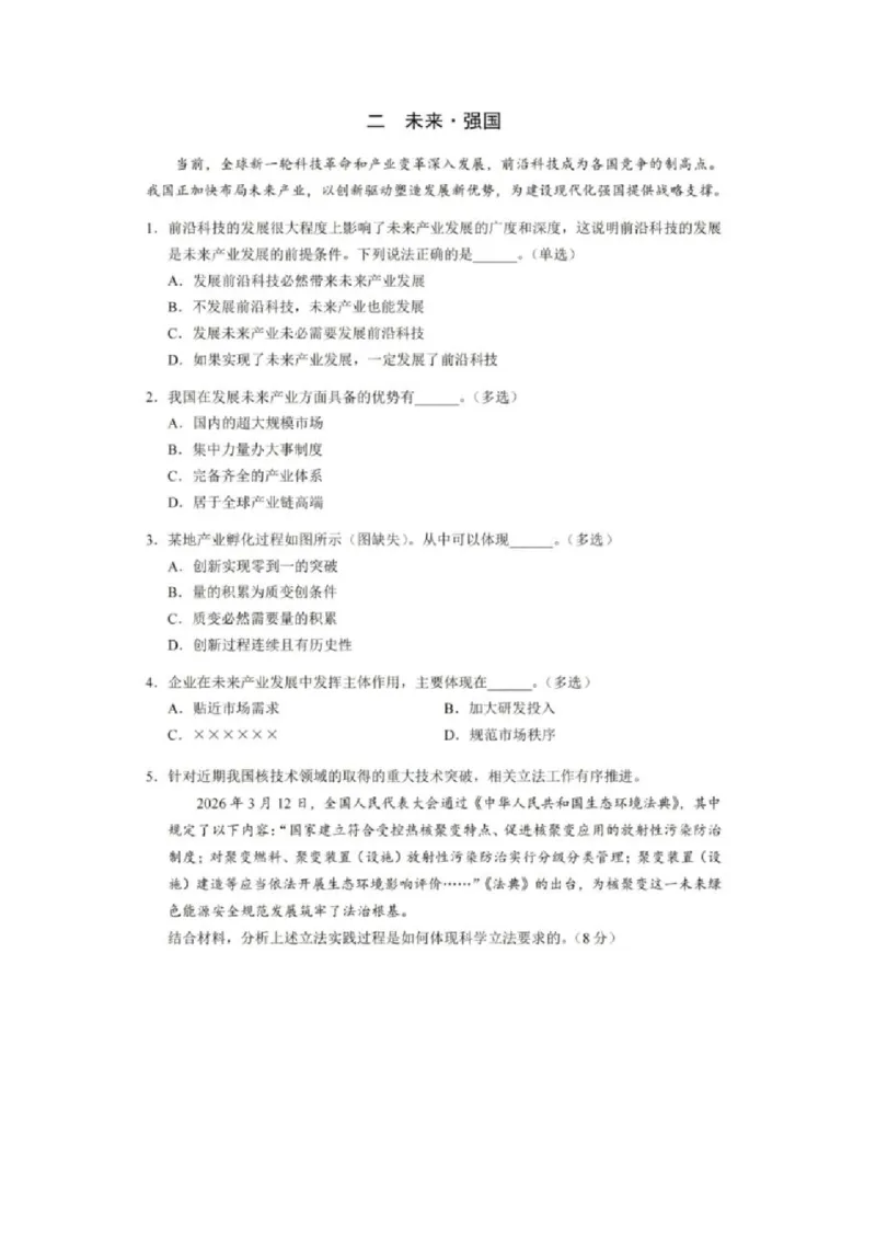 《2026年上海高考政治回忆_2026年6月全国高考--_补充_上海高考》第2页预览