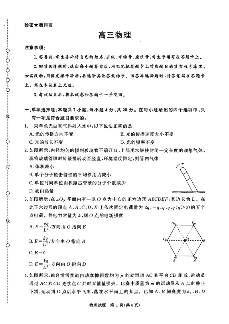 《4月28-29日高三内部练物理+答案_2024-2027高三（6-6月题库）_2026年05月高三试卷_260502河南省青桐鸣2026届4月28-29日高三质检内部练（全科）》第1页预览