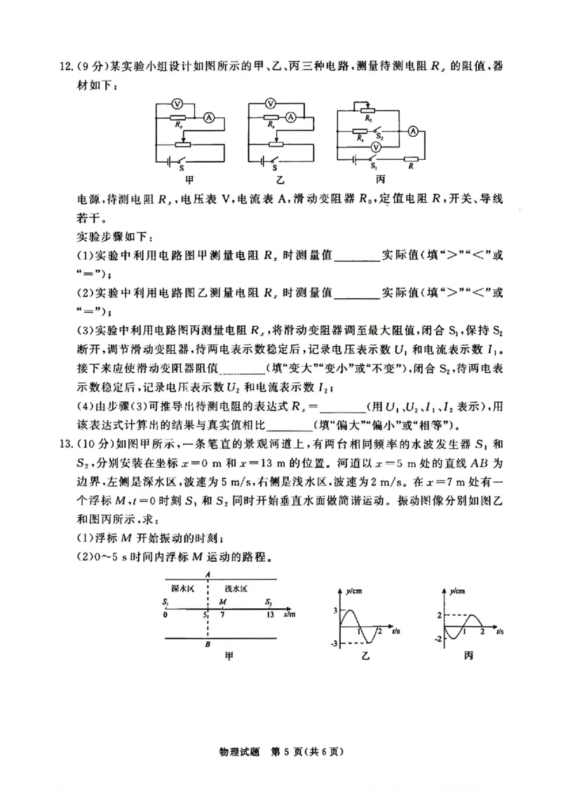 《4月28-29日高三内部练物理+答案_2024-2027高三（6-6月题库）_2026年05月高三试卷_260502河南省青桐鸣2026届4月28-29日高三质检内部练（全科）》第5页预览