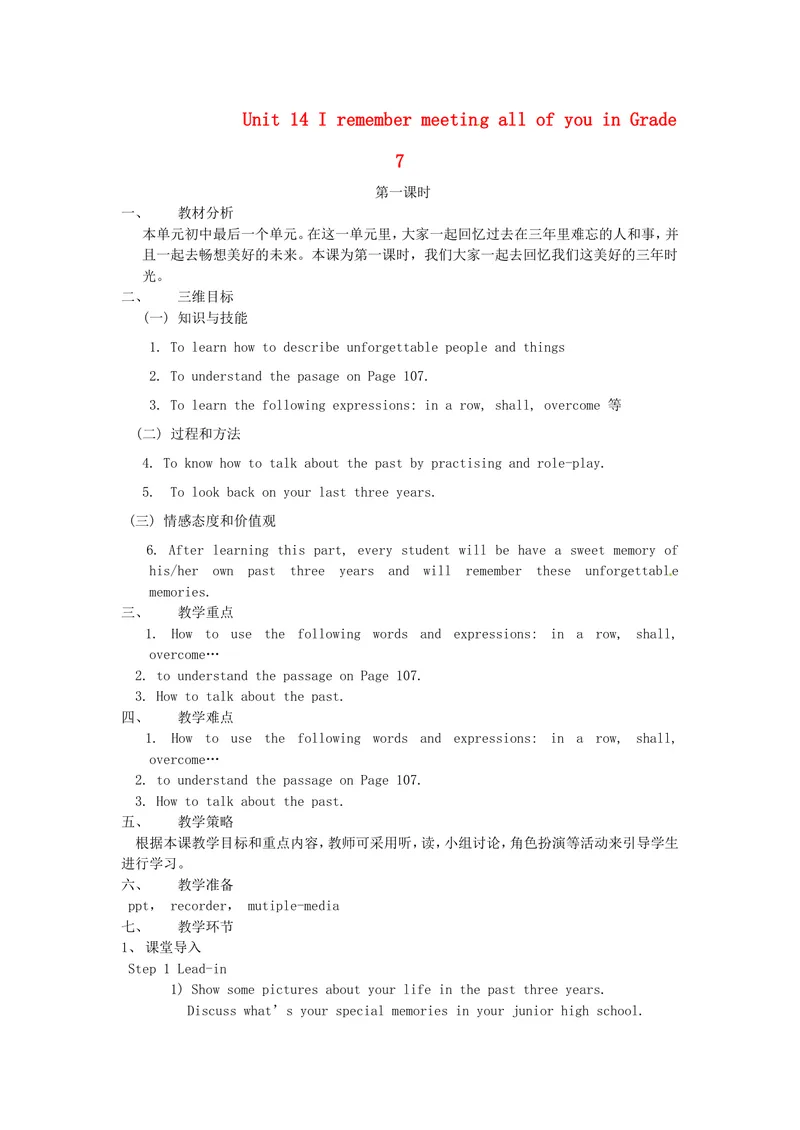 《2014年秋九年级英语全册Unit14IremembermeetingallofyouinGrade7（第1课时）教案（新版）人教新目标版_初中英语789_26秋最新人教版英语九年级上册_26秋人教九上_39、赠送其它资料_旧版资料》第1页预览