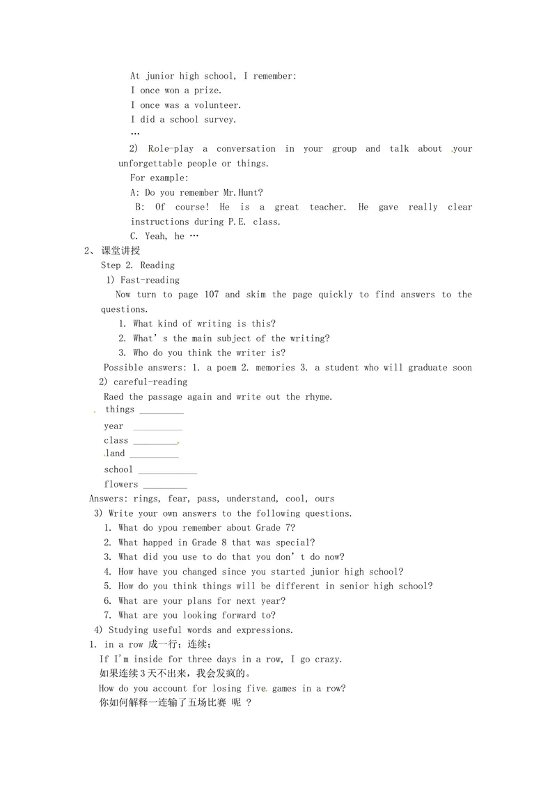 《2014年秋九年级英语全册Unit14IremembermeetingallofyouinGrade7（第1课时）教案（新版）人教新目标版_初中英语789_26秋最新人教版英语九年级上册_26秋人教九上_39、赠送其它资料_旧版资料》第2页预览