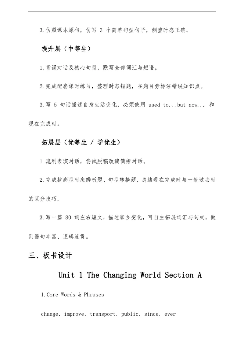 《Unit1TheChangingWorldSectionA教学评一体化设计（含教案学案测评案，渗透学法指导）_初中英语789_26秋最新人教版英语九年级上册_26秋人教九上》第10页预览