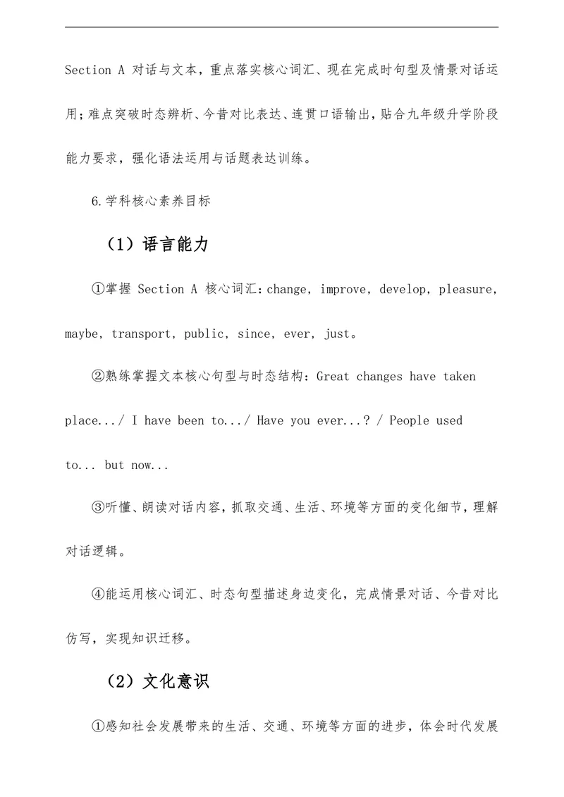 《Unit1TheChangingWorldSectionA教学评一体化设计（含教案学案测评案，渗透学法指导）_初中英语789_26秋最新人教版英语九年级上册_26秋人教九上》第2页预览