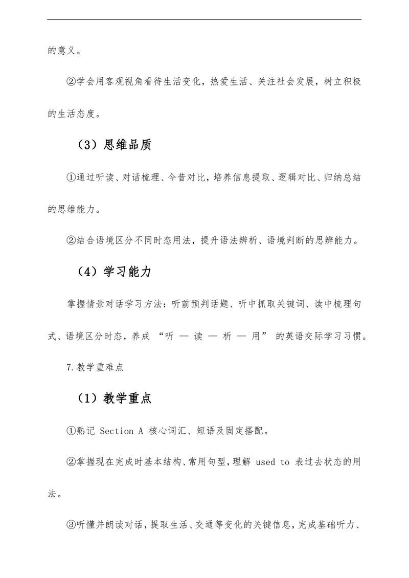 《Unit1TheChangingWorldSectionA教学评一体化设计（含教案学案测评案，渗透学法指导）_初中英语789_26秋最新人教版英语九年级上册_26秋人教九上》第3页预览
