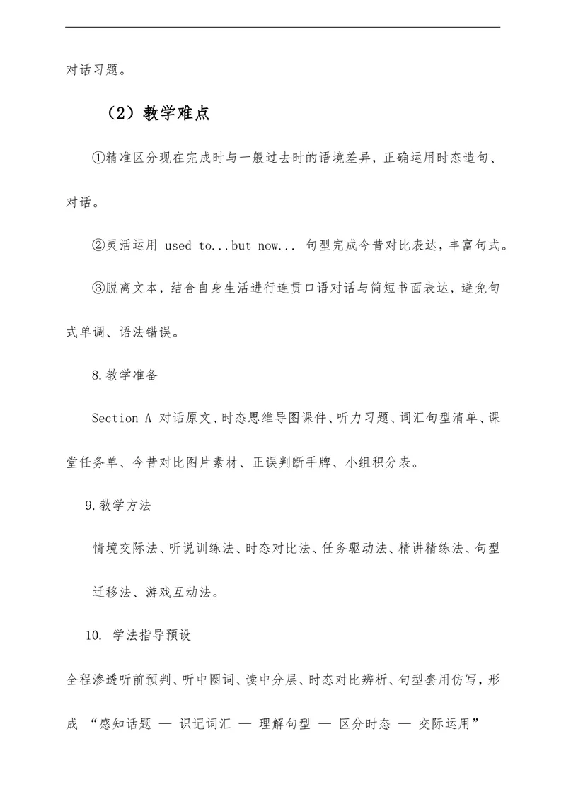 《Unit1TheChangingWorldSectionA教学评一体化设计（含教案学案测评案，渗透学法指导）_初中英语789_26秋最新人教版英语九年级上册_26秋人教九上》第4页预览