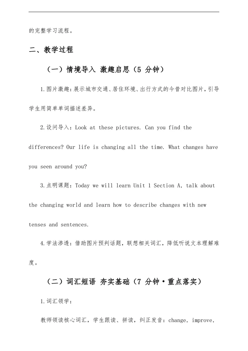 《Unit1TheChangingWorldSectionA教学评一体化设计（含教案学案测评案，渗透学法指导）_初中英语789_26秋最新人教版英语九年级上册_26秋人教九上》第5页预览