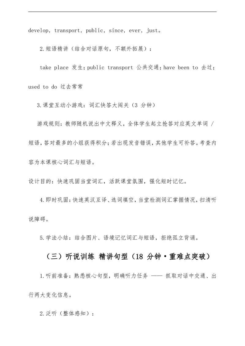 《Unit1TheChangingWorldSectionA教学评一体化设计（含教案学案测评案，渗透学法指导）_初中英语789_26秋最新人教版英语九年级上册_26秋人教九上》第6页预览
