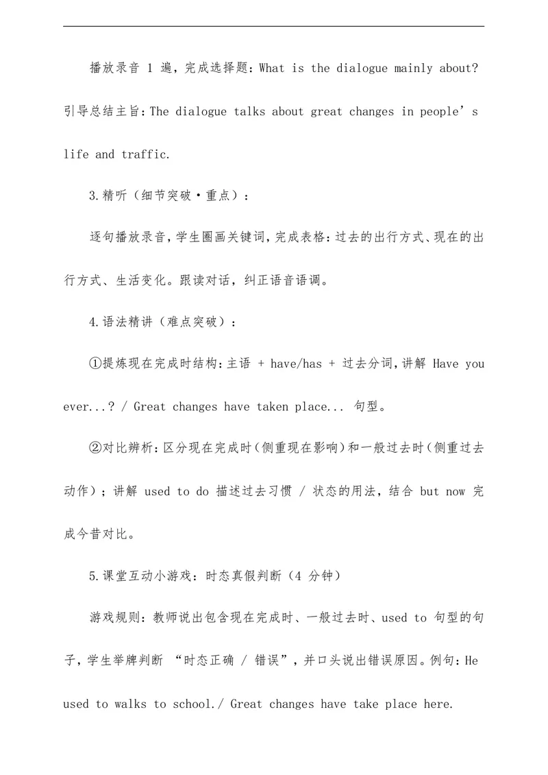 《Unit1TheChangingWorldSectionA教学评一体化设计（含教案学案测评案，渗透学法指导）_初中英语789_26秋最新人教版英语九年级上册_26秋人教九上》第7页预览
