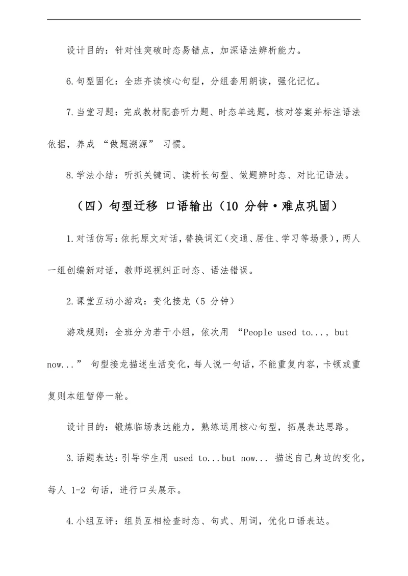 《Unit1TheChangingWorldSectionA教学评一体化设计（含教案学案测评案，渗透学法指导）_初中英语789_26秋最新人教版英语九年级上册_26秋人教九上》第8页预览