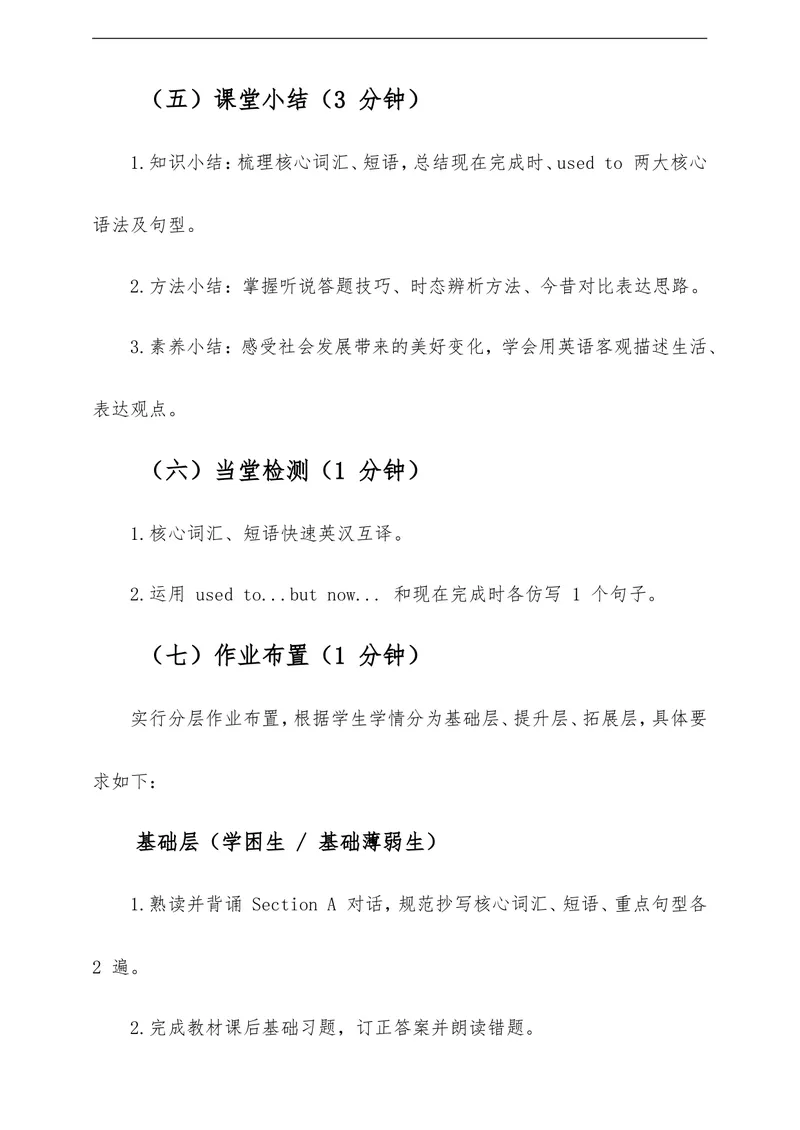 《Unit1TheChangingWorldSectionA教学评一体化设计（含教案学案测评案，渗透学法指导）_初中英语789_26秋最新人教版英语九年级上册_26秋人教九上》第9页预览