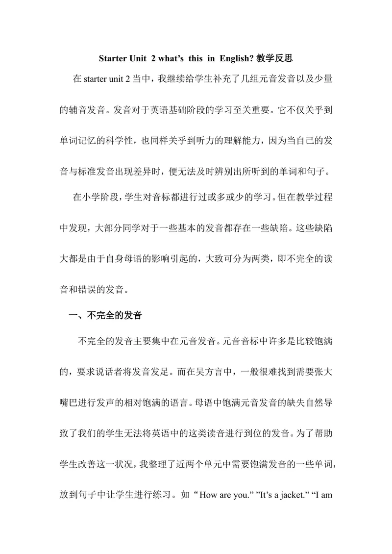 《StarterUnit2（教学反思）_初中英语789_最新人教版英语七年级上册_七上英语旧版_第二套_人教版英语七年级上册教学反思_人教版英语七年级上册教学反思》第1页预览