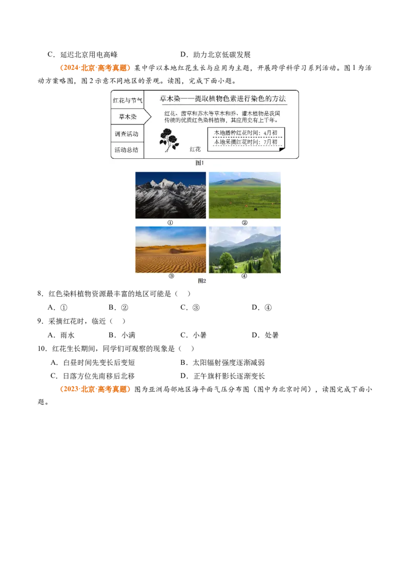 《专题02宇宙中的地球（北京专用）（学生版）_北京高考全科_地理_五年（2021-2025）高考地理真题分类汇编（北京专用）》第3页预览