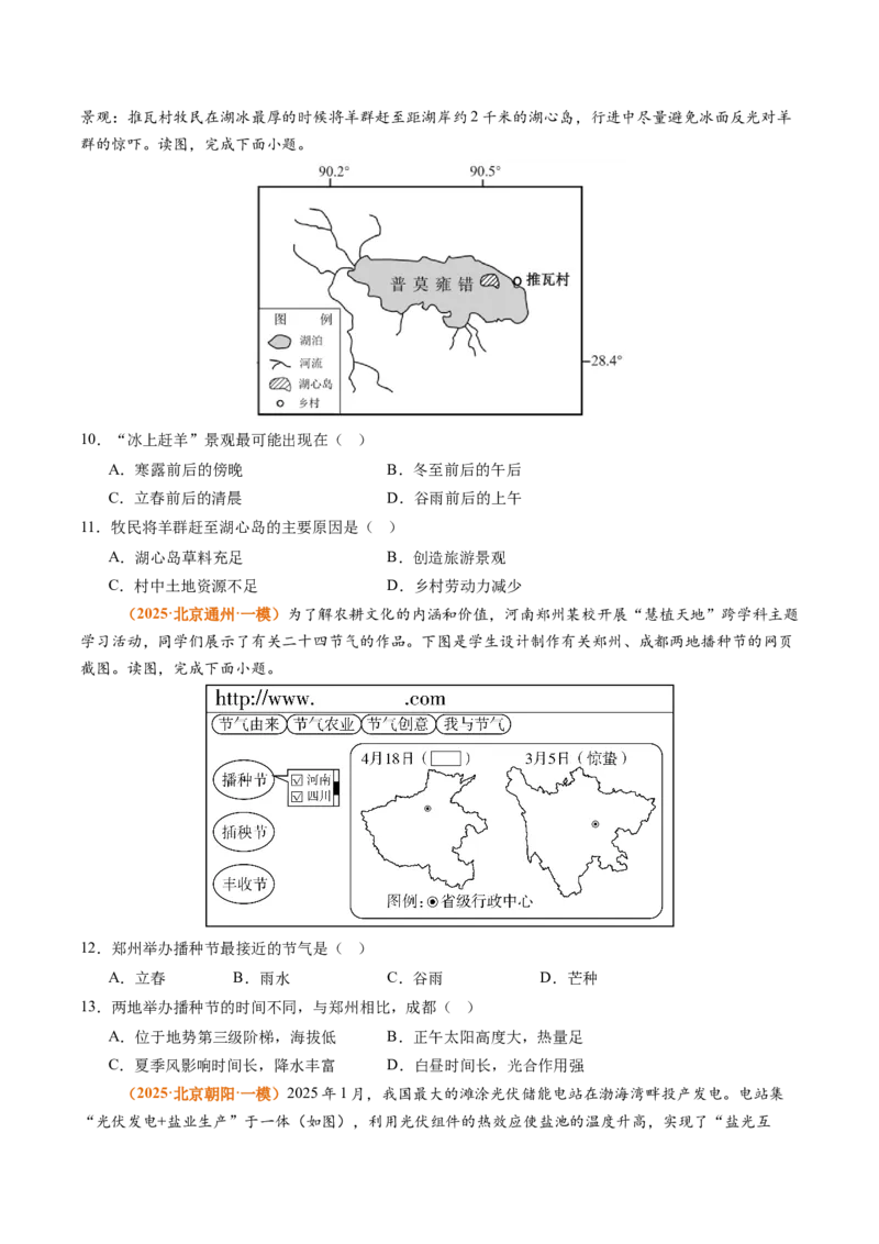 《专题02宇宙中的地球（北京专用）（学生版）_北京高考全科_地理_五年（2021-2025）高考地理真题分类汇编（北京专用）》第7页预览