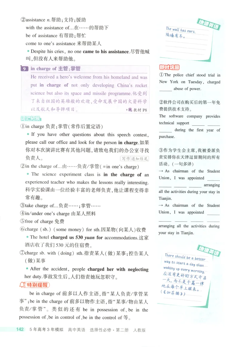 《疑难破_2026版53五年高考三年模拟高中同步练习选择性必修一二三电子版3.25秋-高中53同步练习册_03.英语_53同步英语选修二RJ》第10页预览