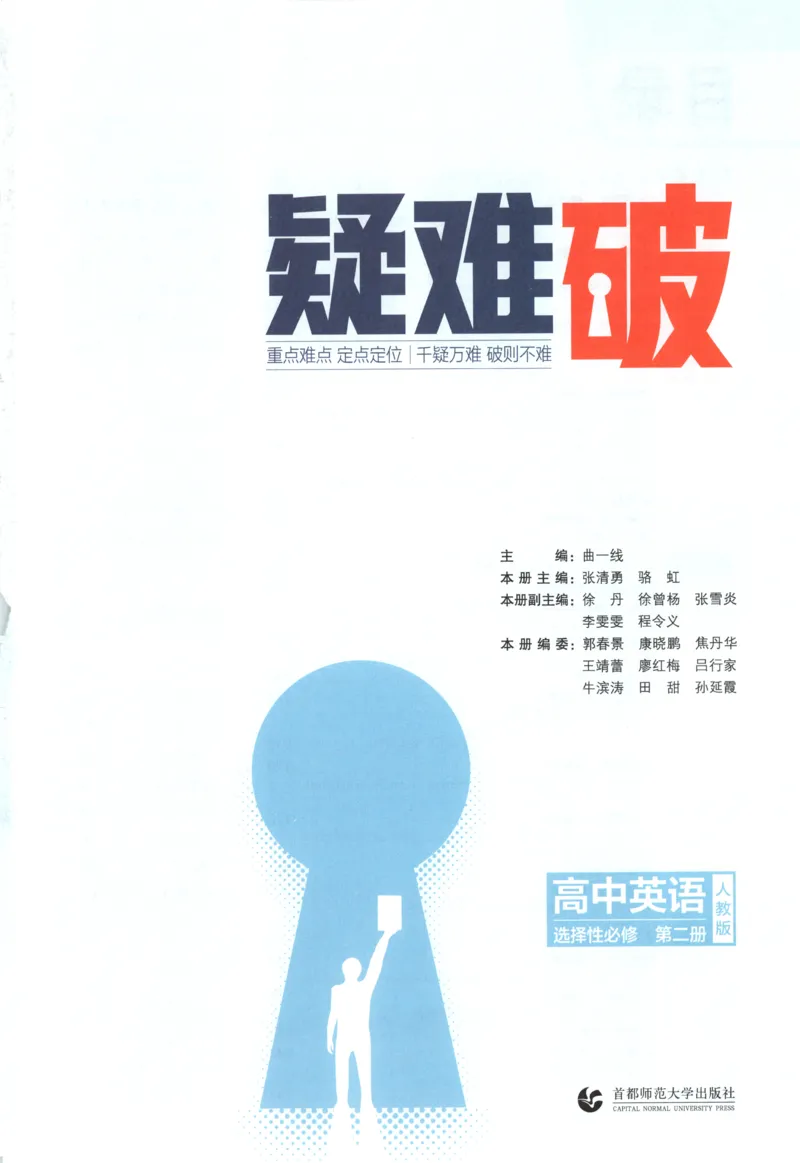 《疑难破_2026版53五年高考三年模拟高中同步练习选择性必修一二三电子版3.25秋-高中53同步练习册_03.英语_53同步英语选修二RJ》第3页预览