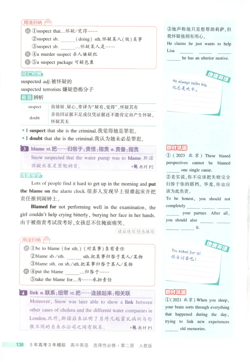 《疑难破_2026版53五年高考三年模拟高中同步练习选择性必修一二三电子版3.25秋-高中53同步练习册_03.英语_53同步英语选修二RJ》第6页预览