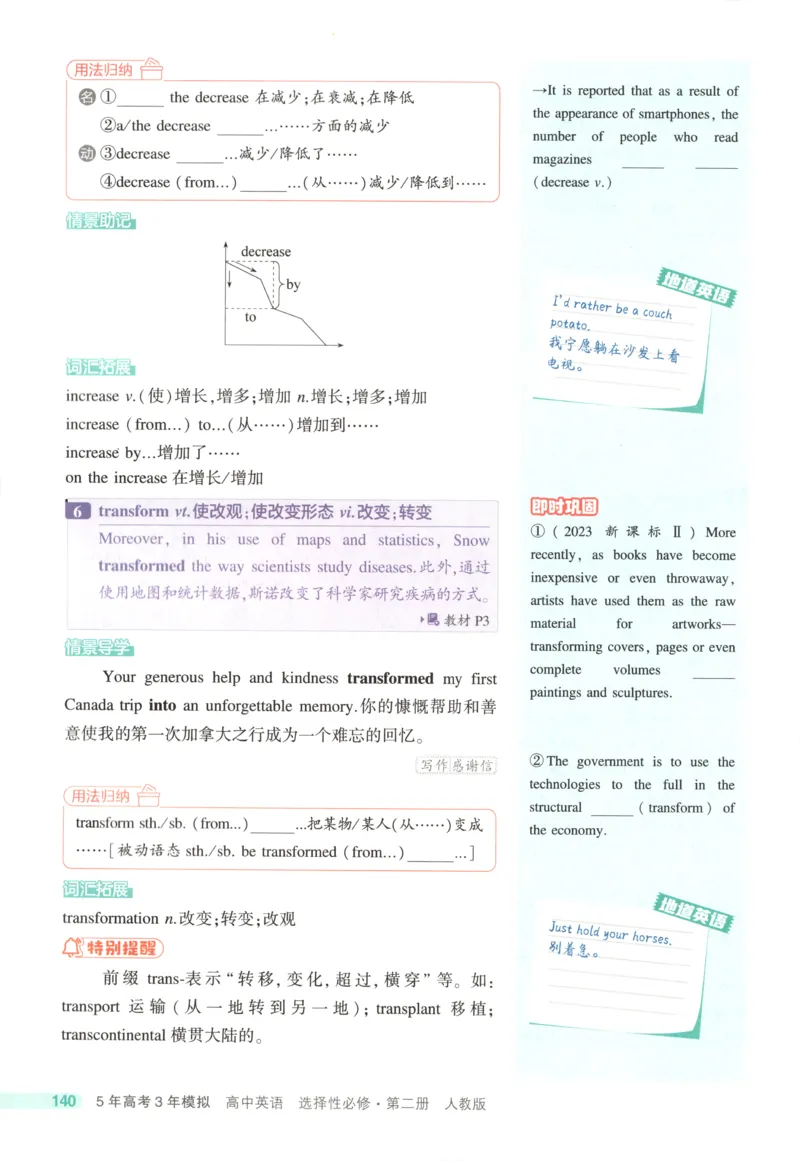 《疑难破_2026版53五年高考三年模拟高中同步练习选择性必修一二三电子版3.25秋-高中53同步练习册_03.英语_53同步英语选修二RJ》第8页预览