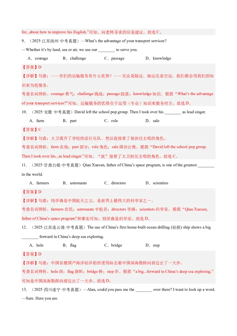 《专题01名词（全国通用）（教师版）_2026年中考真题分类汇编9科_三年（2023-2025）中考英语真题分类汇编（全国通用）-C432》第3页预览