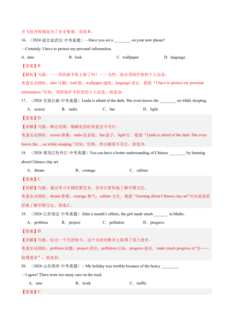 《专题01名词（全国通用）（教师版）_2026年中考真题分类汇编9科_三年（2023-2025）中考英语真题分类汇编（全国通用）-C432》第8页预览