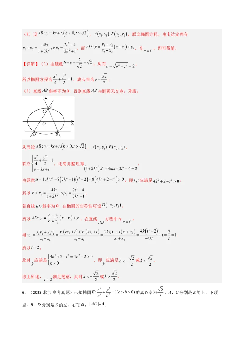 《专题05平面解析几何北京专用）（教师版）_北京高考全科_数学_五年（2020-2024）高考数学真题分类汇编（北京专用）》第4页预览