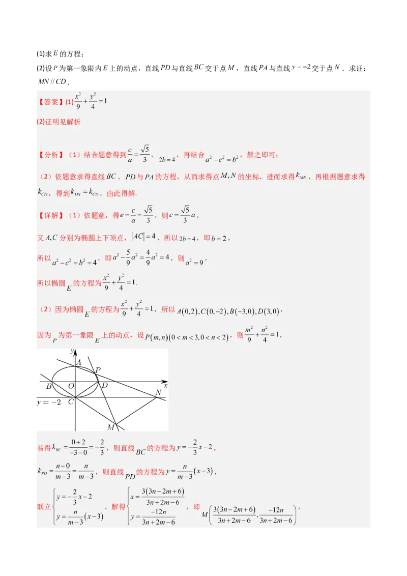 《专题05平面解析几何北京专用）（教师版）_北京高考全科_数学_五年（2020-2024）高考数学真题分类汇编（北京专用）》第5页预览