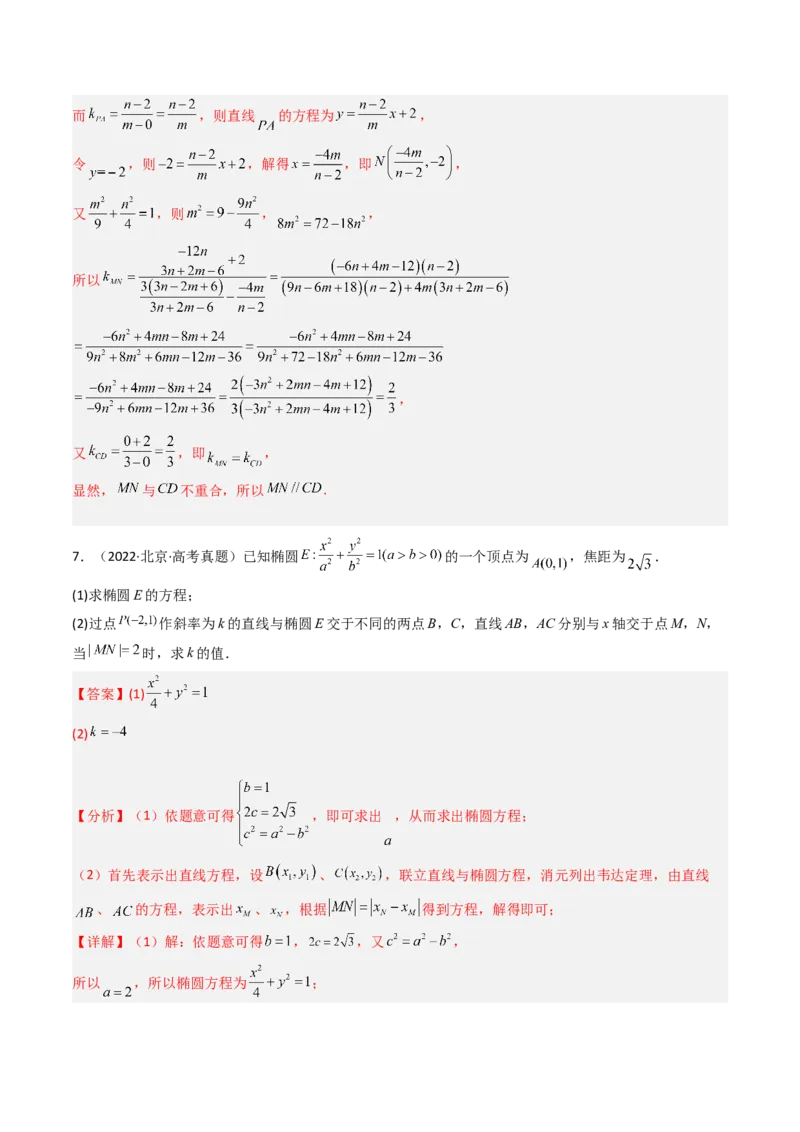 《专题05平面解析几何北京专用）（教师版）_北京高考全科_数学_五年（2020-2024）高考数学真题分类汇编（北京专用）》第6页预览