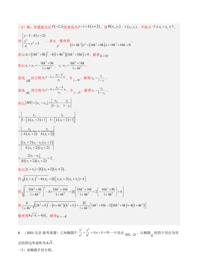 《专题05平面解析几何北京专用）（教师版）_北京高考全科_数学_五年（2020-2024）高考数学真题分类汇编（北京专用）》第7页预览