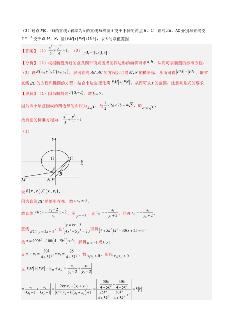 《专题05平面解析几何北京专用）（教师版）_北京高考全科_数学_五年（2020-2024）高考数学真题分类汇编（北京专用）》第8页预览