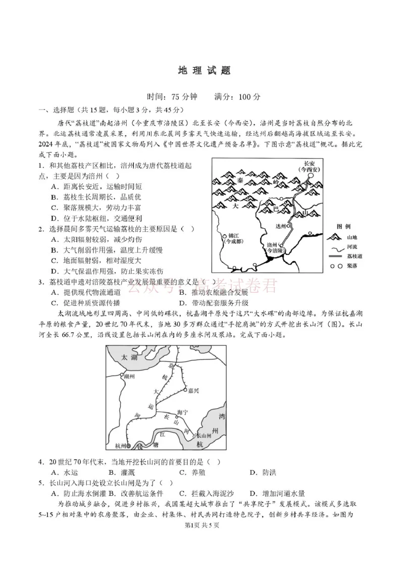 《地理试题(1)_12.2026年4月全国各地高考模拟卷_2026年4月_山西大学附中4月阶段测2026年山西大学附属中学高三下学期4月阶段检测_08地理_山西大学附属中学高三下学期4月阶段检测》第1页预览