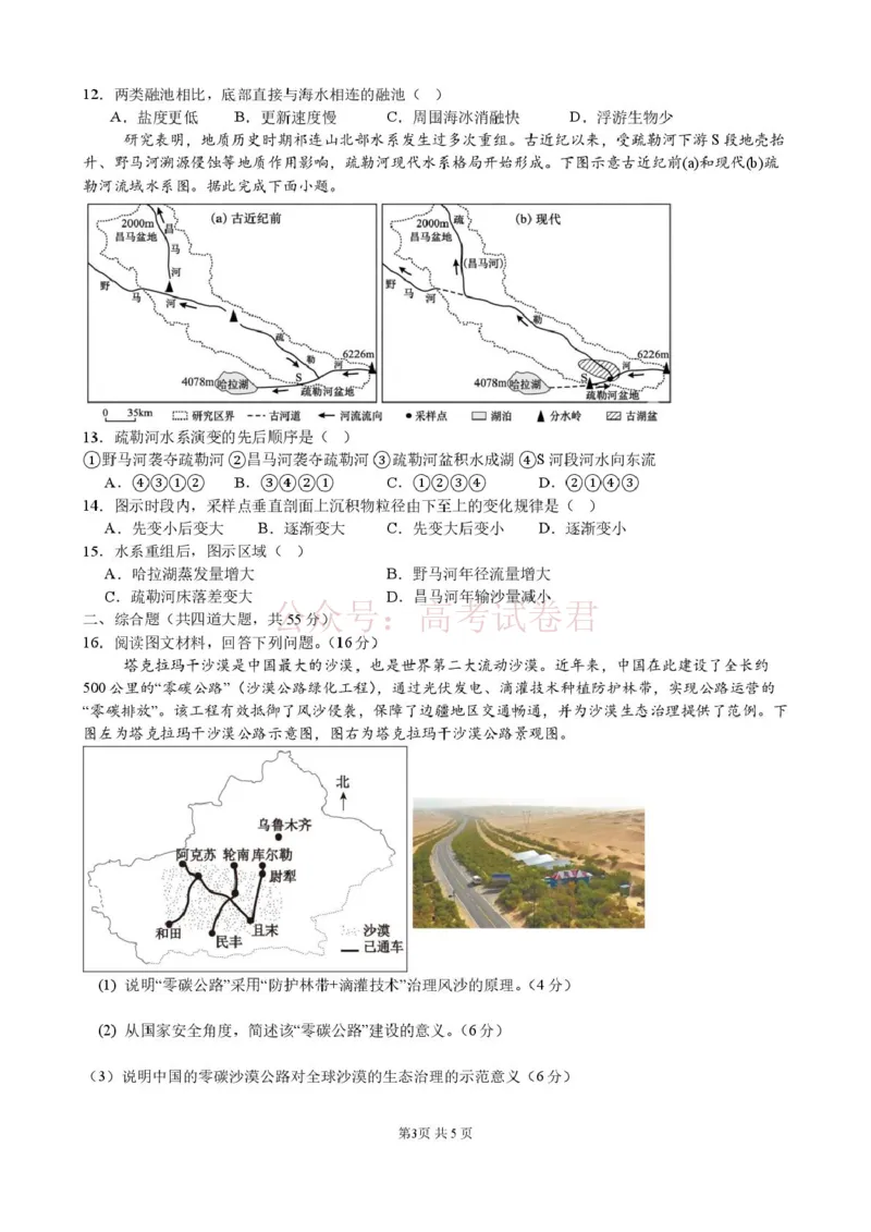 《地理试题(1)_12.2026年4月全国各地高考模拟卷_2026年4月_山西大学附中4月阶段测2026年山西大学附属中学高三下学期4月阶段检测_08地理_山西大学附属中学高三下学期4月阶段检测》第3页预览