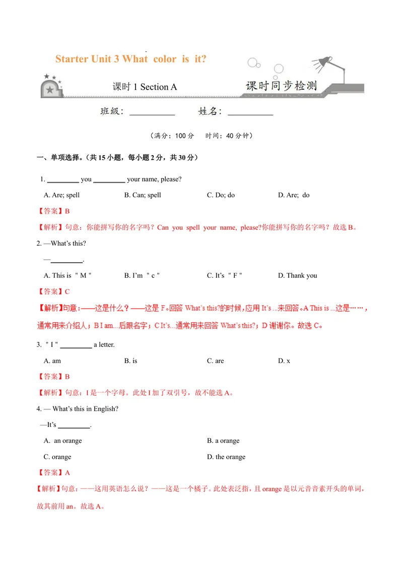 《Starter3.1Whatcolorisit？（SectionA）-七年级英语人教版（上册）（解析版）_初中英语789_最新人教版英语七年级上册_英语7上最新改版_04.英语7上-试题_同步课时练_同步练习第三套》第1页预览