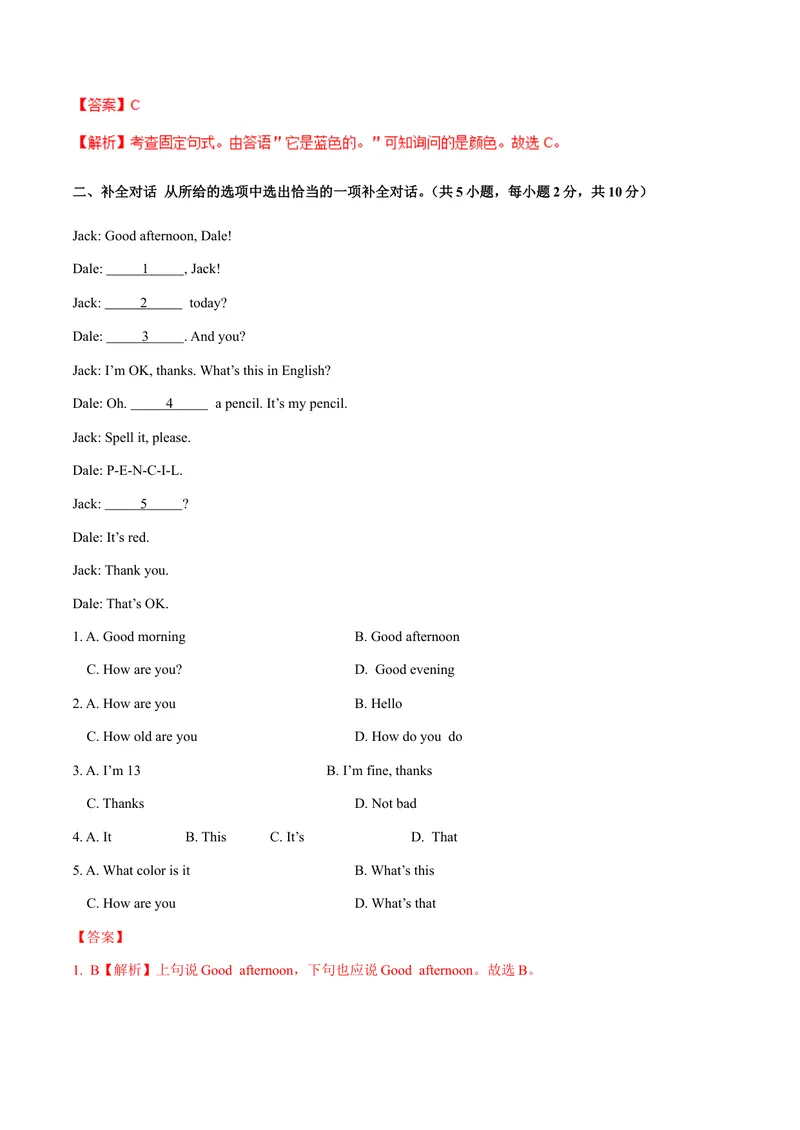 《Starter3.1Whatcolorisit？（SectionA）-七年级英语人教版（上册）（解析版）_初中英语789_最新人教版英语七年级上册_英语7上最新改版_04.英语7上-试题_同步课时练_同步练习第三套》第4页预览