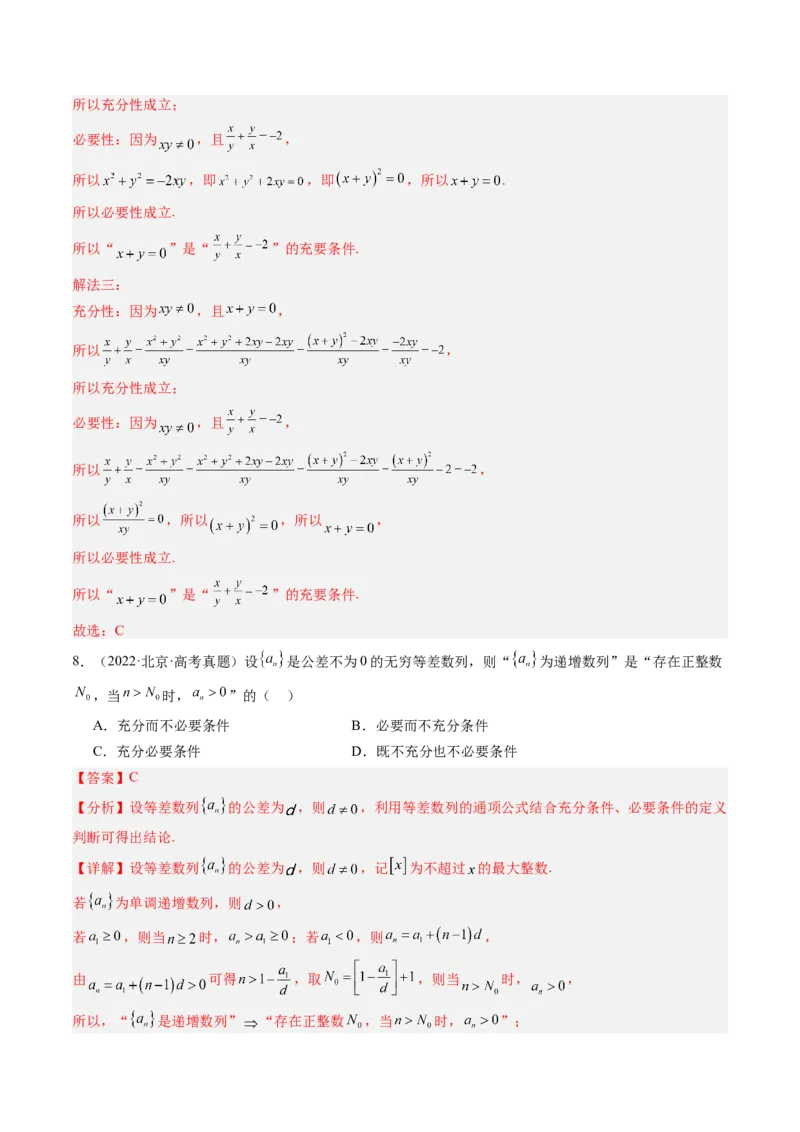 《专题01集合与常用逻辑用语北京专用）（教师版）_北京高考全科_数学_五年（2020-2024）高考数学真题分类汇编（北京专用）》第4页预览