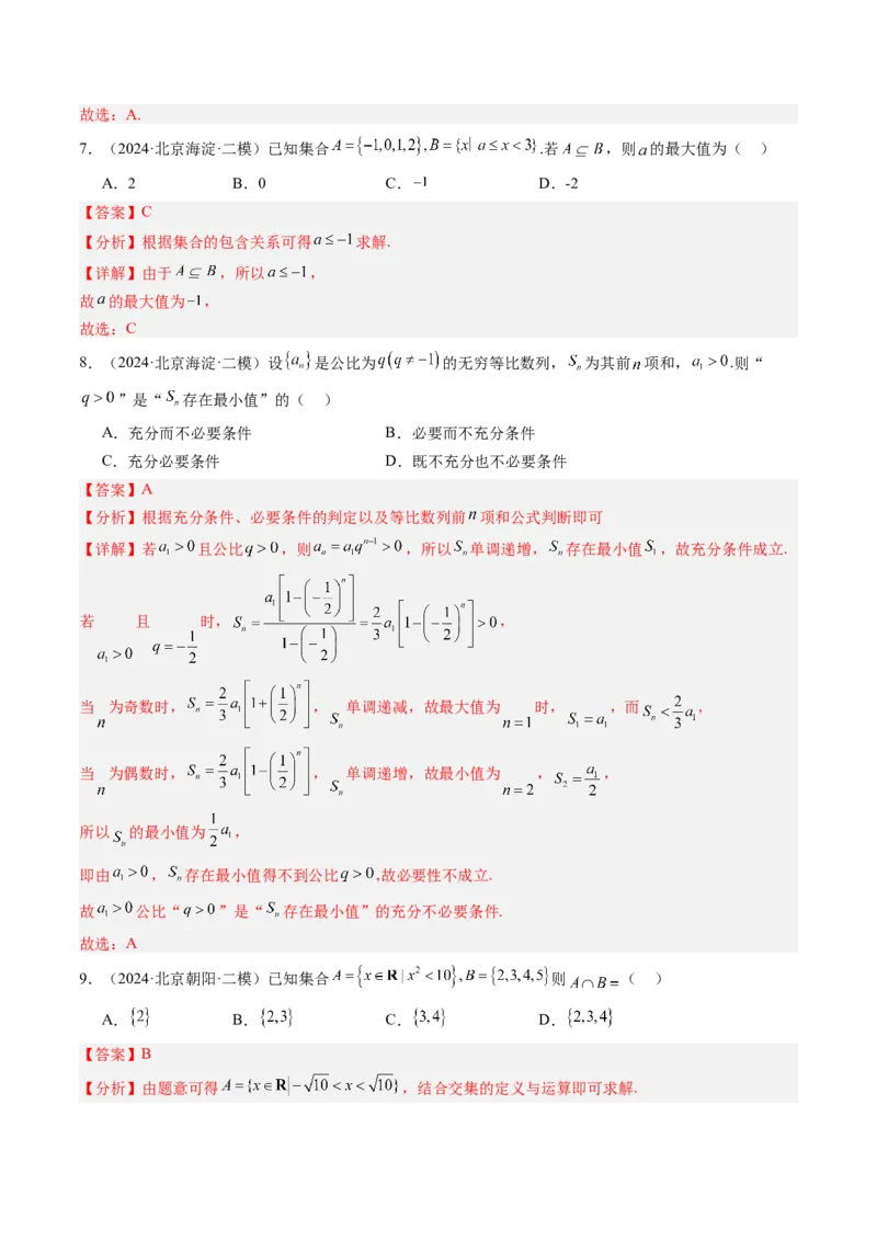 《专题01集合与常用逻辑用语北京专用）（教师版）_北京高考全科_数学_五年（2020-2024）高考数学真题分类汇编（北京专用）》第8页预览