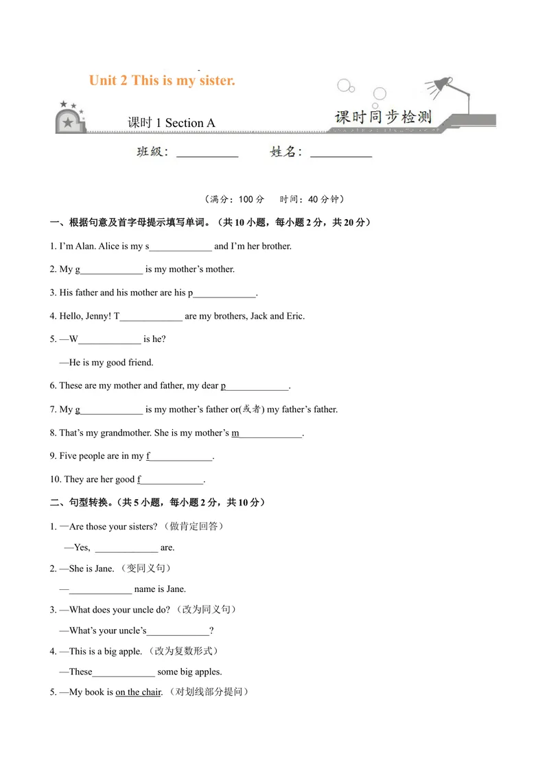 《Unit2.1Thisismysister.（SectionA）-七年级英语人教版（上册）（原卷版）_初中英语789_最新人教版英语七年级上册_英语7上最新改版_04.英语7上-试题_同步课时练_同步练习第三套》第1页预览