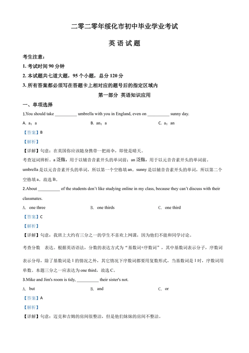 《4绥化市（解析版）_初中英语789_26秋最新人教版英语九年级上册_人教版英语九年级全册_第二套_人教版英语九年级上册中考真题_人教版英语九年级上册中考真题_12黑龙江》第1页预览