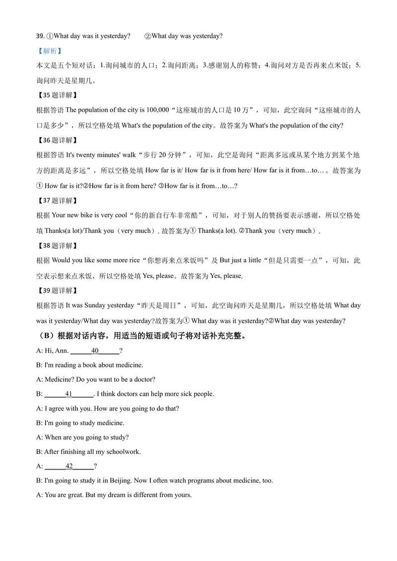 《4绥化市（解析版）_初中英语789_26秋最新人教版英语九年级上册_人教版英语九年级全册_第二套_人教版英语九年级上册中考真题_人教版英语九年级上册中考真题_12黑龙江》第10页预览