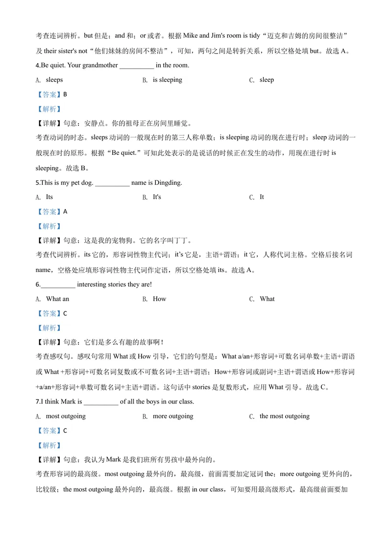 《4绥化市（解析版）_初中英语789_26秋最新人教版英语九年级上册_人教版英语九年级全册_第二套_人教版英语九年级上册中考真题_人教版英语九年级上册中考真题_12黑龙江》第2页预览